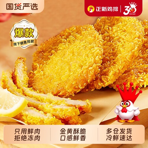 正新金丝鸡排同款半成品油炸空气炸锅食材商用批发裹粉炸鸡冷冻