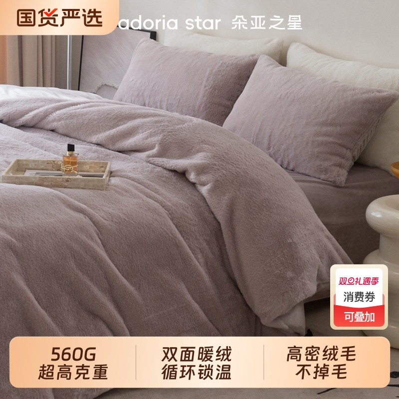 朵亚之星仿兔绒床上四件套牛奶绒毛绒床单冬季加绒婴儿珊瑚绒床品