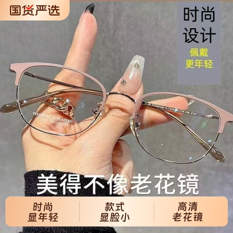 女士老花镜品牌高档正品纯钛老花眼镜女款中年高清防蓝光老光平光