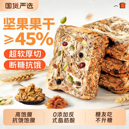 全麦低糖厚切吐司|超4000次加购