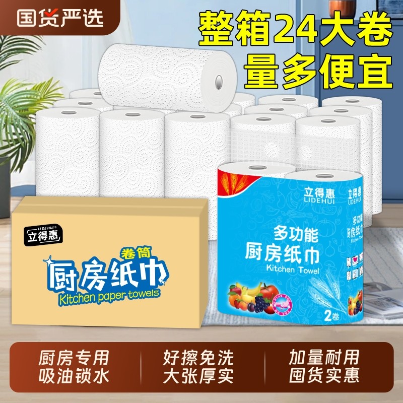 厨房用纸卷纸吸油吸水纸一次性鱼生牛排专用料理纸厨房家用擦油纸,洗护清洁剂/卫生巾/纸/香薰,厨房纸巾,淘宝优惠券,粉丝福利购,淘宝优惠卷