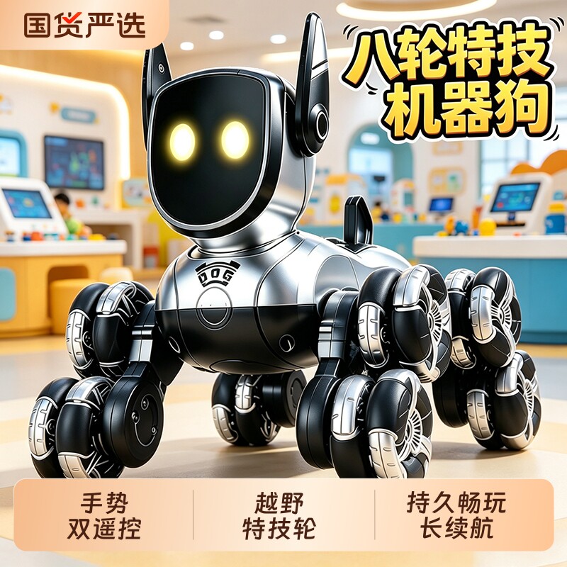 儿童生日礼物丨高科技遥控机器狗图片