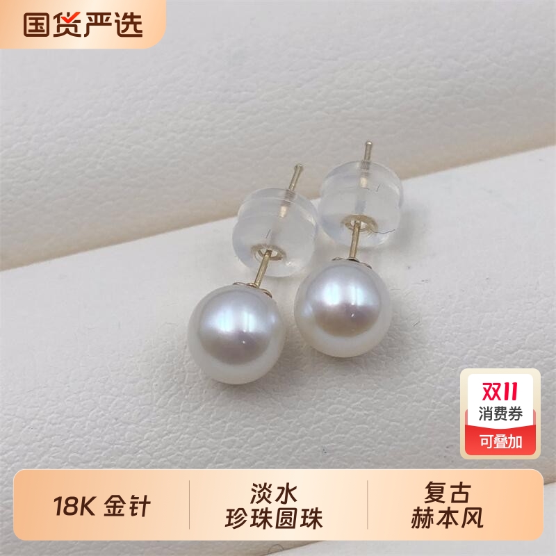 18K金赫本风淡水圆珠耳钉