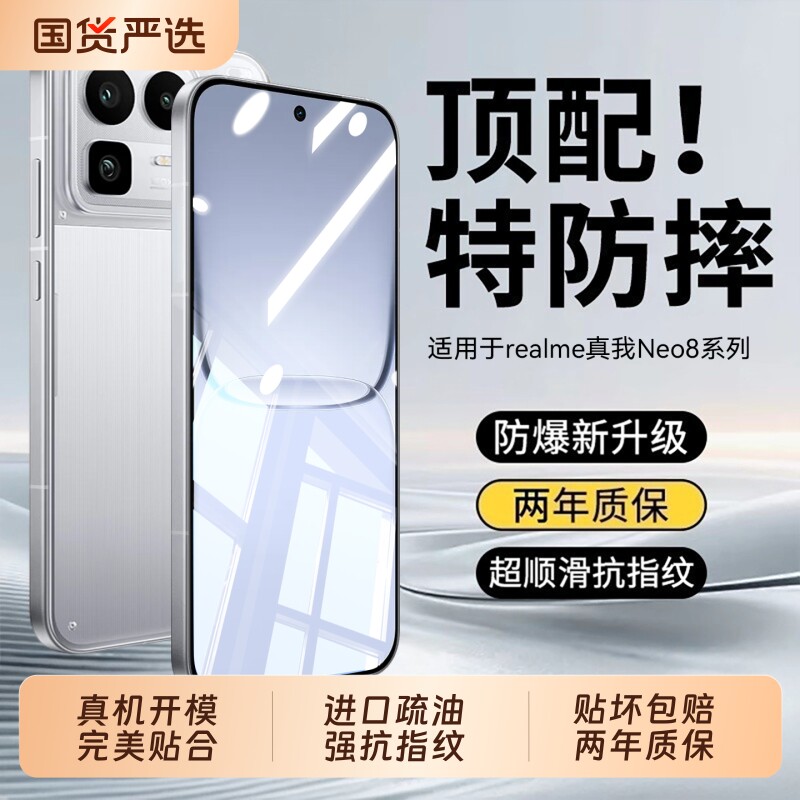 适用真我neo8钢化膜超清无尘仓图片