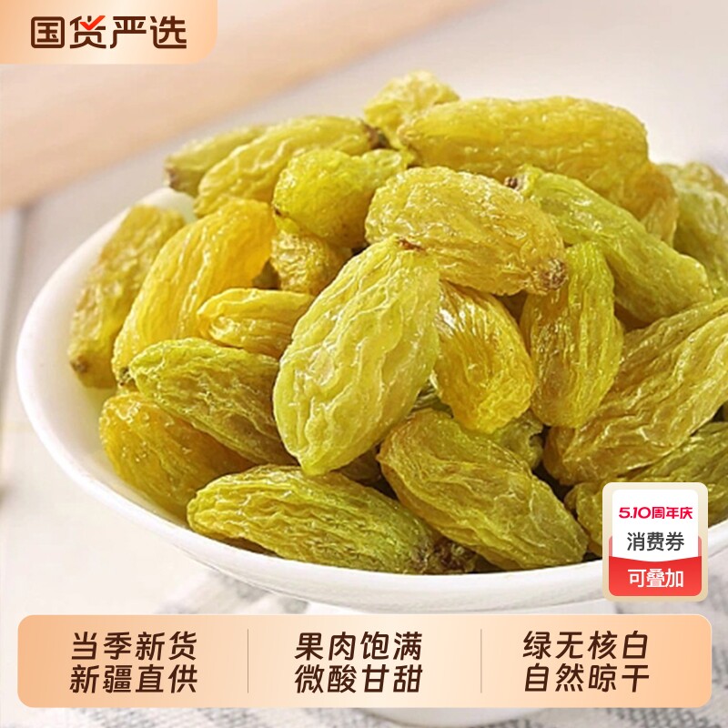 新疆绿宝石葡萄干无籽吐鲁番特产无核白葡萄干自然晾晒果干新货