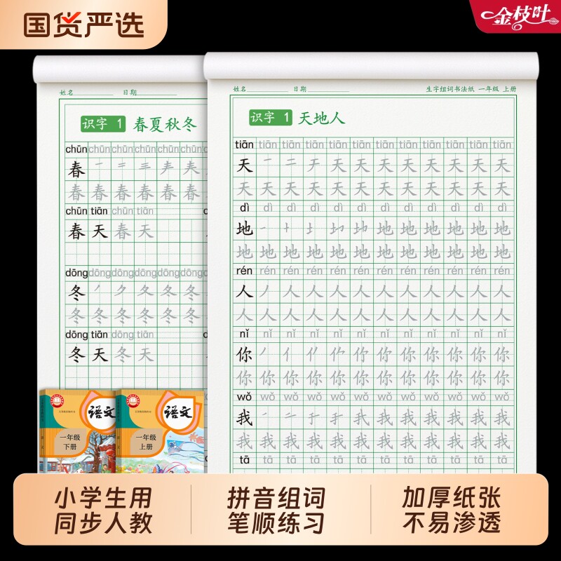 一年级练字字帖二年级三年级上册下册人教版教材同步练字帖暑假作业小学生专用语文一课一练一升二暑假衔接作文每日训练练习看图