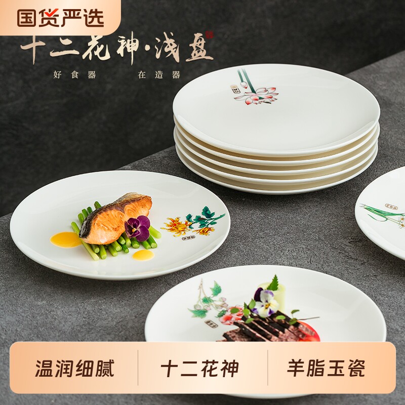 德化羊脂玉餐具十二花神系列菜盘民宿酒楼商用家常菜西餐通用餐盘