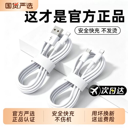 官方快充适用iPhone16数据线15promax正品14苹果13充电线12器PD20w手机11闪充17车载iPad平板2米原plus装