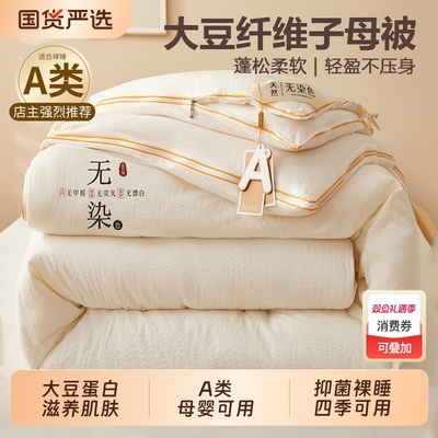 【满满大豆纤维填充/抑菌裸睡】