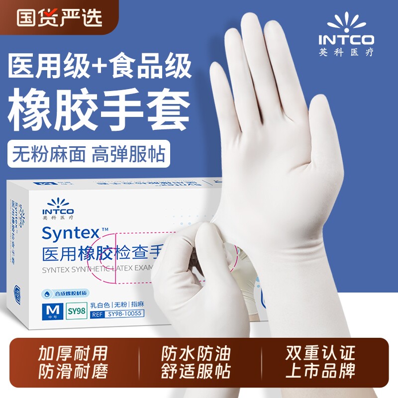 英科医用手套一次性橡胶乳胶医疗加厚耐用手术外科无粉丁腈晴检查