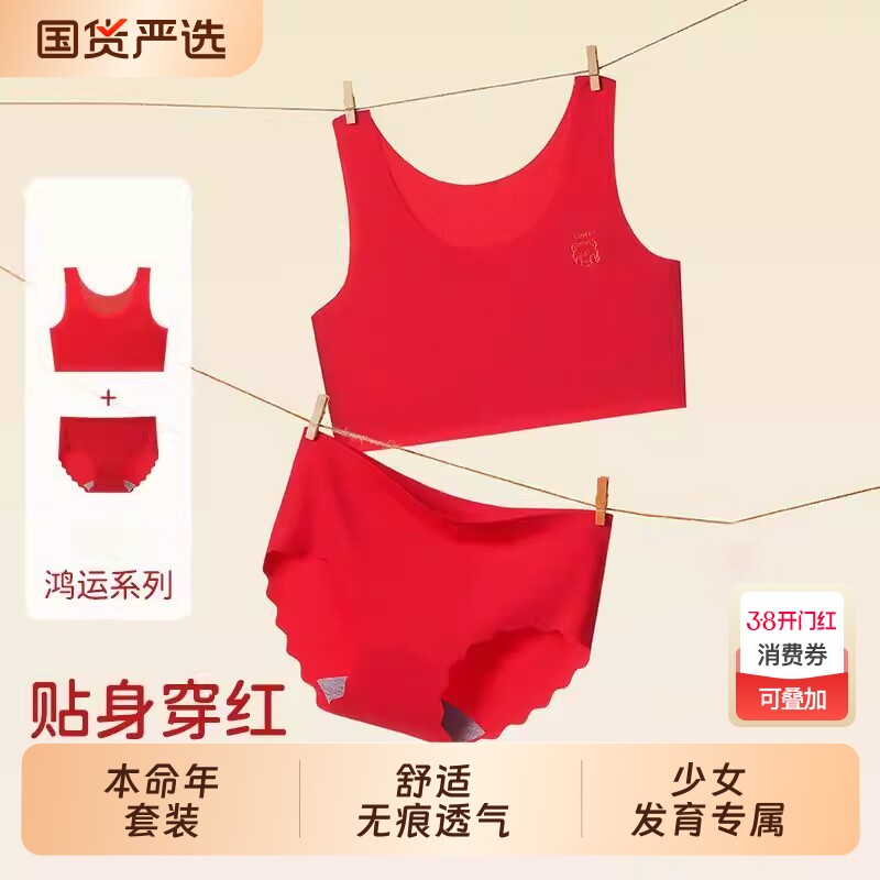 本命年大红色内衣内裤套装2026马年学生女大童少女发育期背心文胸