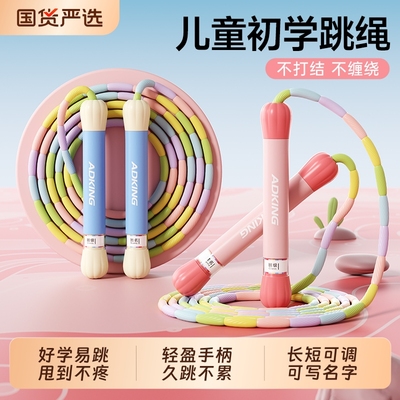 【儿童初学】竹节跳绳