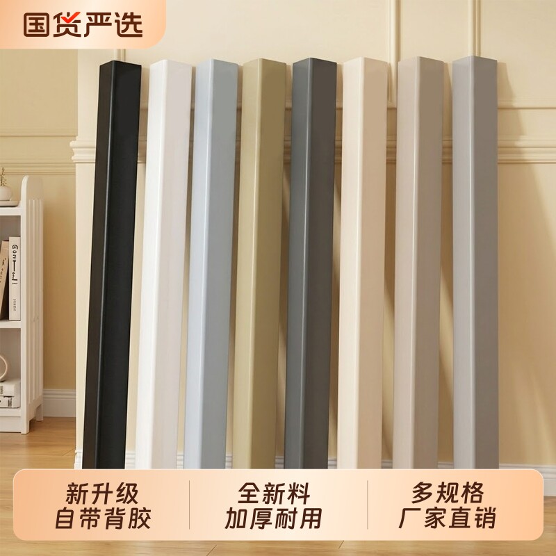 奶油风PVC护墙角L型条直角护角条客厅防撞条装饰条自粘阳角收边条