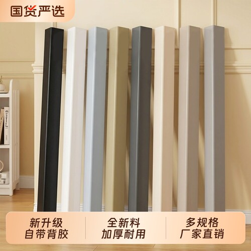 奶油风PVC护墙角L型条客厅防撞条