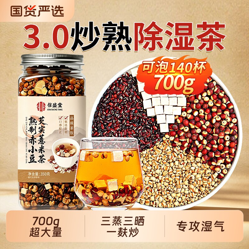 赤小豆红豆薏米芡实茯苓水祛湿茶炒熟健脾胃排湿气官方正品养生茶