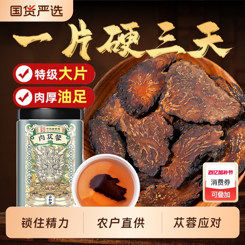 公和堂肉苁蓉中药材正品男士菟丝子淫羊藿泡酒整根黄芪养生当归