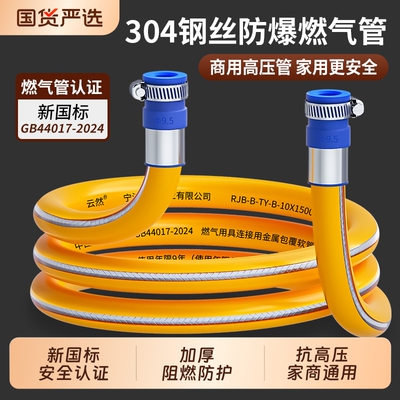 云然燃气用具连接金属包覆软管