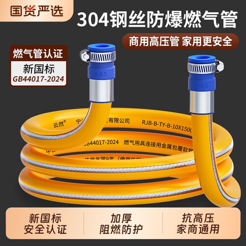 云然燃气用具连接金属包覆软管