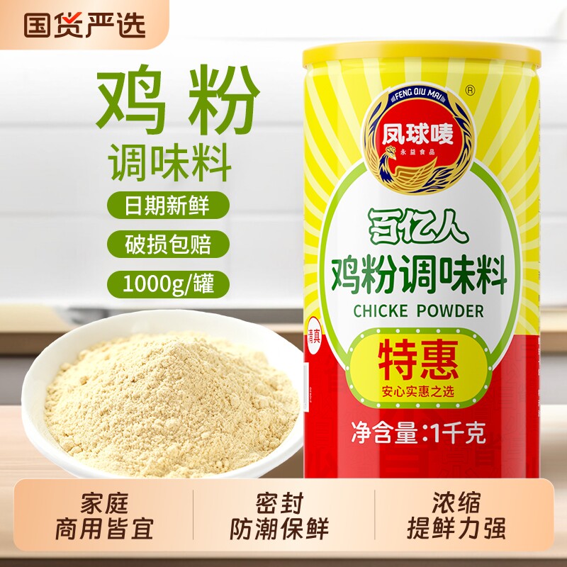 凤球唛鸡粉调味料1kg罐装商用家用浓缩香鸡精味精鸡肉调料食用