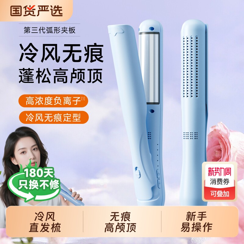 冷风弧形夹板直发卷发棒高颅顶头顶蓬松神器负离子直板夹两用定型