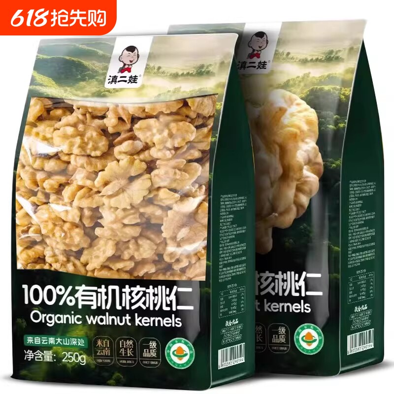 【有机】云南有机核桃仁新货原味孕妇坚果零食核桃肉小吃健康新鲜