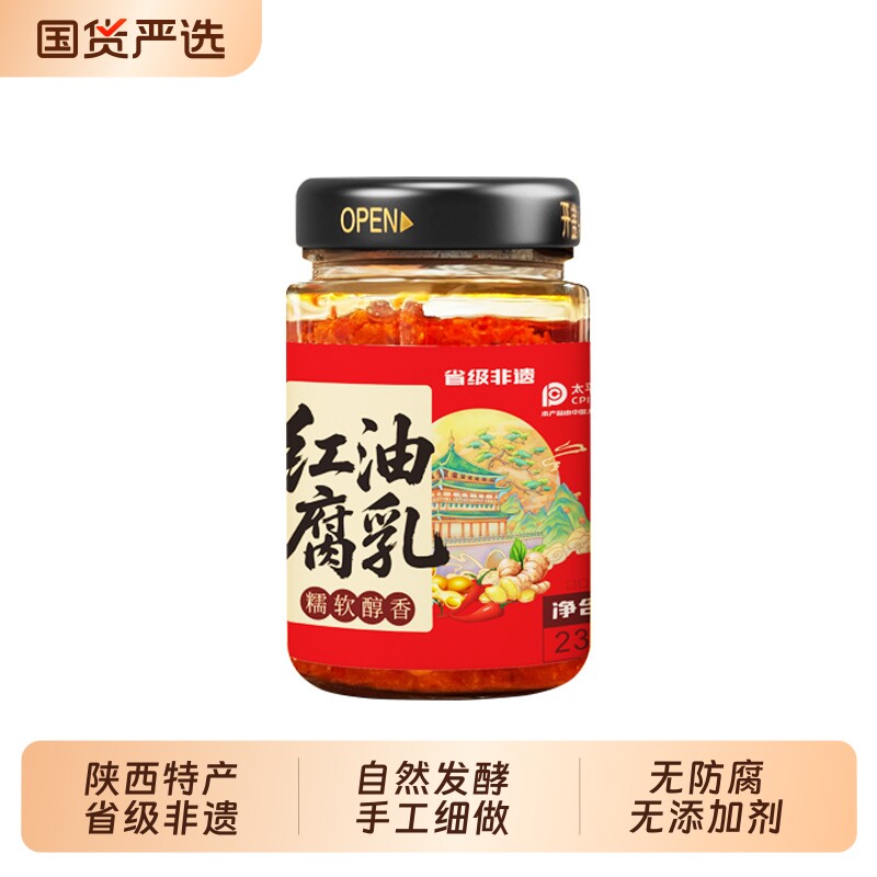 陕西特产正宗香辣红油腐乳农家霉豆腐微辣豆腐乳红方发酵非遗手工