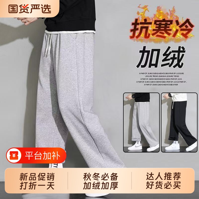 秋冬新款黑色加绒加厚卫裤子男新款百搭垂感大码宽松直筒休闲裤男