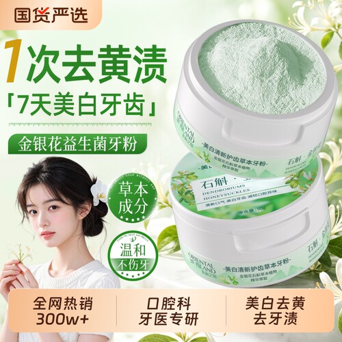 洁牙粉美白去黄清洁溶解牙石洗牙粉去黄牙烟渍去口臭神器牙垢亮白