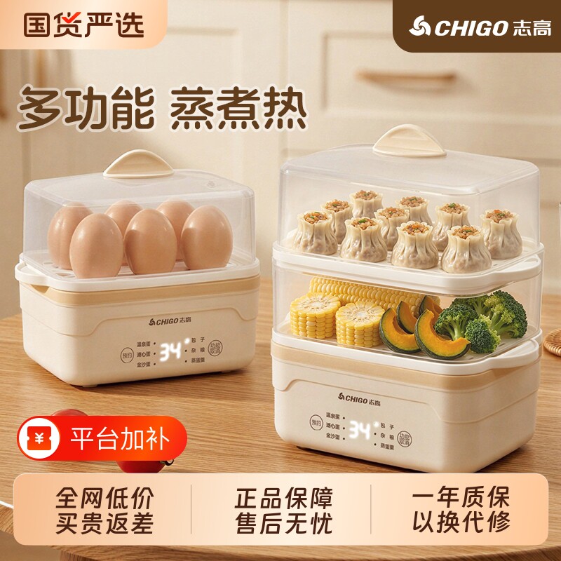 志高多功能电蒸锅家用多层蒸煮蛋器自动断电预约定时早餐机蒸包子