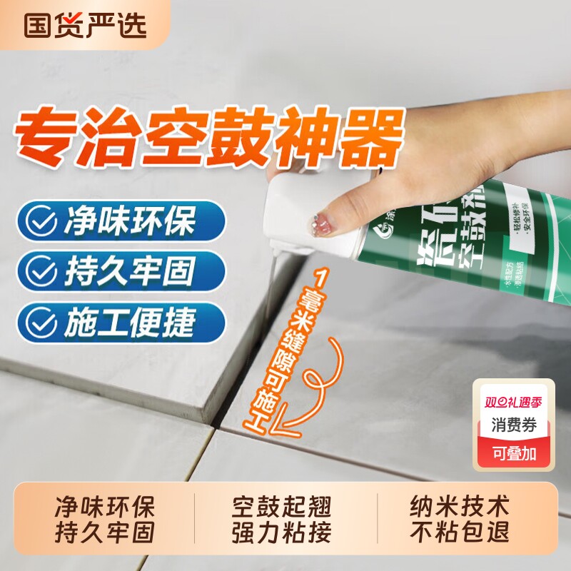 瓷砖空鼓专用胶强力修补剂粘接剂地砖起翘修复注射填充背胶缝隙