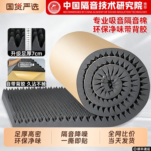 隔音棉吸音棉超强消音贴墙体自粘