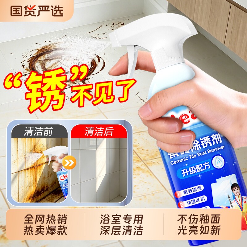 瓷砖除锈剂强力去污去黄石材去铁锈地砖清洗剂去渍剂清洁草酸去锈