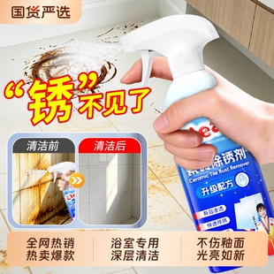瓷砖除锈剂强力去污去黄石材去铁锈地砖清洗剂去渍剂清洁草酸去锈