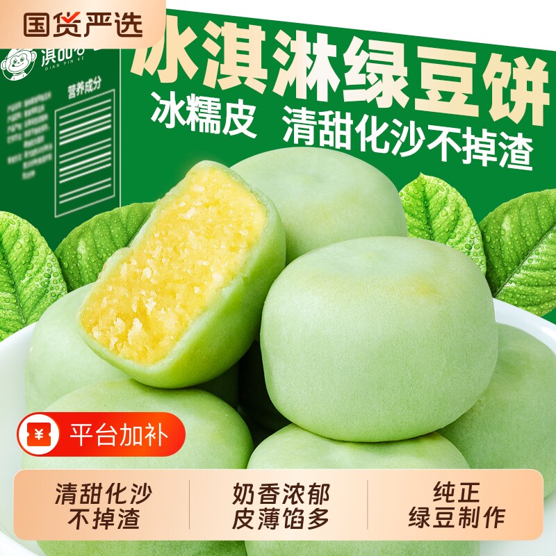 农科院冰淇淋绿豆饼皮绿豆糕点心即食网红休闲零食小吃早餐国货