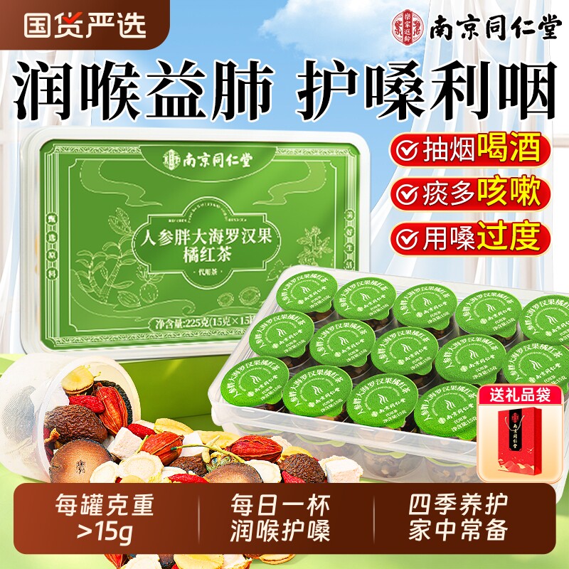 同仁堂胖大海咽清炎|千人加购图片