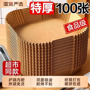 空气炸锅专用纸盘硅油纸托圆形方吸油纸食物垫纸烤纸锡纸家用方形
