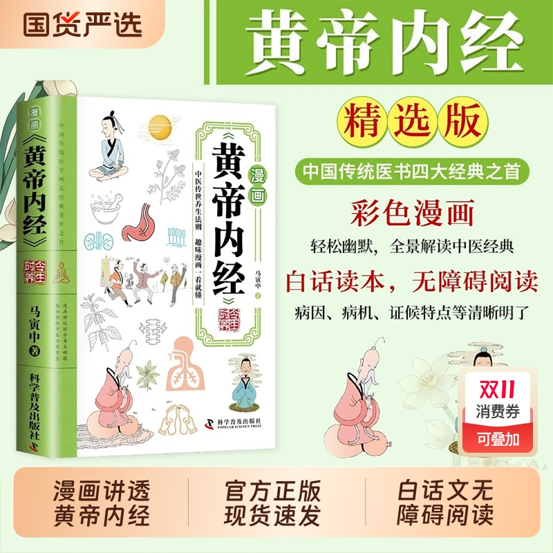 漫画黄帝内经原版正版书籍