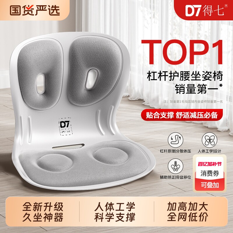 得七护腰坐垫久坐不累神器人体坐姿椅托办公室靠背垫工学腰部支撑