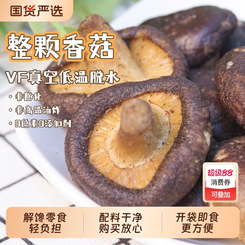 菇歌香菇脆脆即食脱水蘑菇干蔬菜干果蔬脆片办公室零食健康解馋