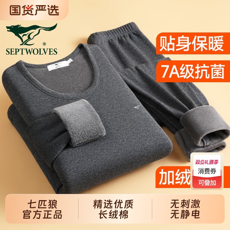 七匹狼保暖内衣男款加绒加厚冬季爸爸棉毛衫男士秋衣秋裤套装上衣