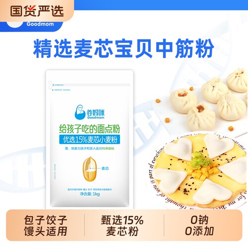 谷妈咪中筋面粉饺子宝宝儿童馒头专用主食无添加食盐家用麦芯粉