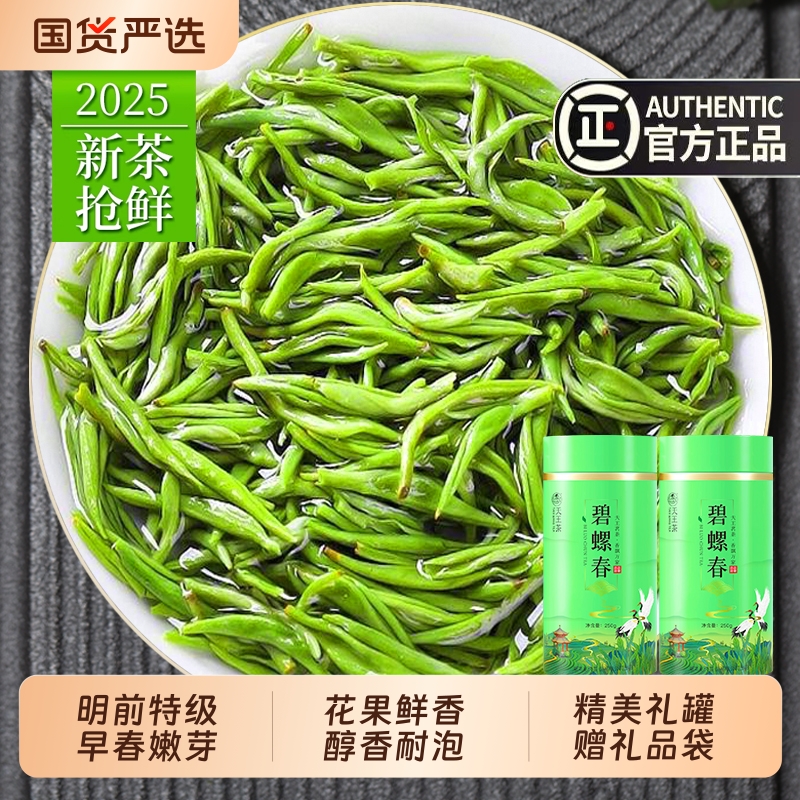 碧螺春特级浓香型2025新茶明前嫩芽茶绿茶春茶茶叶礼盒装250g炒青