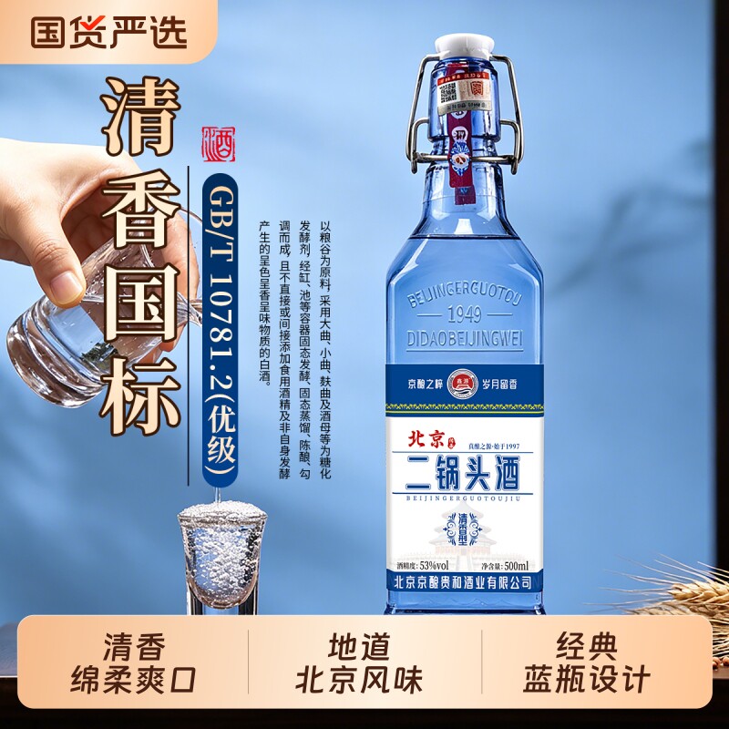 北京二锅头清香白酒整箱53度500ml*12高度原浆粮食酒水陈酿酒业图片