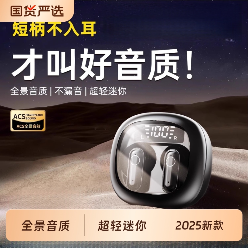 柏林之声2025年新款无线蓝牙耳机迷你半入耳运动降噪超小短柄高端
