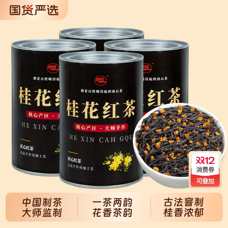 桂花红茶特级养胃茶叶2025新茶官方旗舰店正品正山小种浓香型非遗