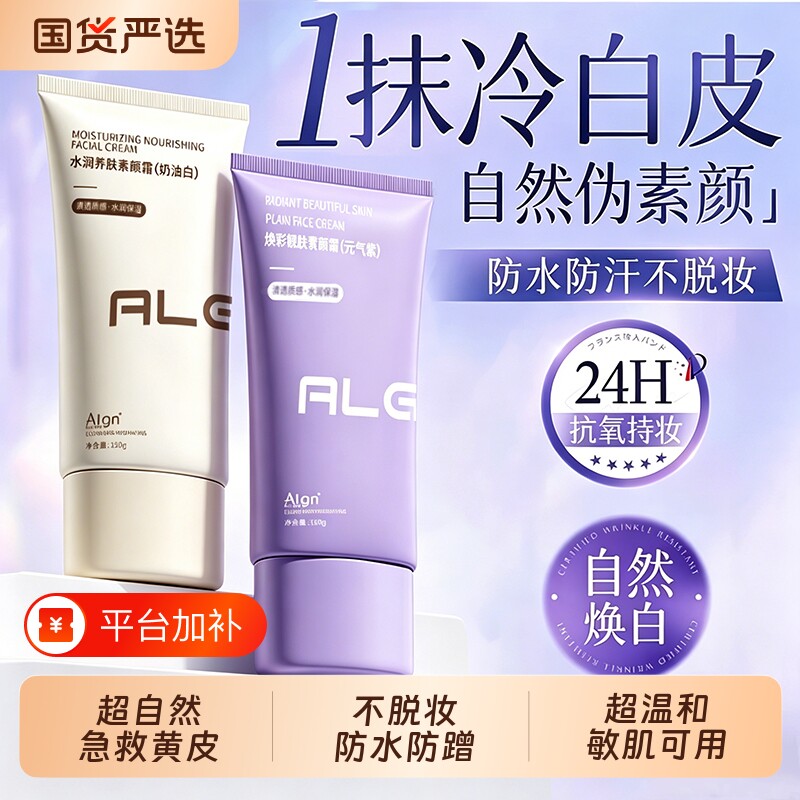 素颜霜遮瑕全身体乳脖子提亮肤色隔离三合一学生党超自然妆前保湿
