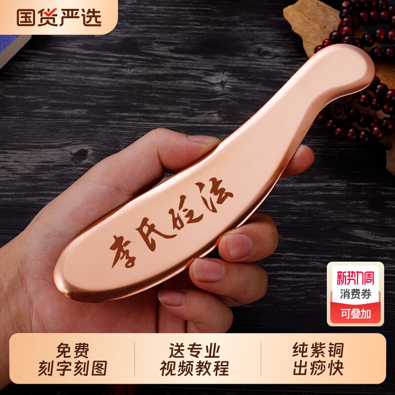 李氏砭法紫铜刮痧板虎符砭铜制颈椎刮背部全身通用纯黄铜刮痧神器