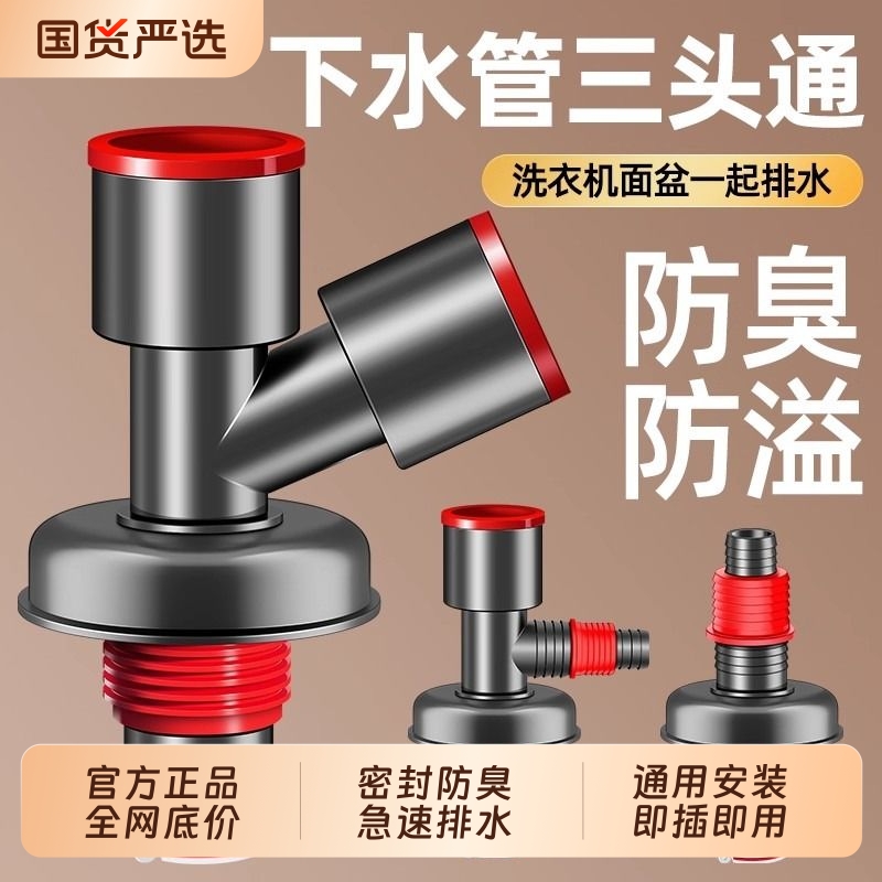 【全网底价】洗衣机下水管三头通