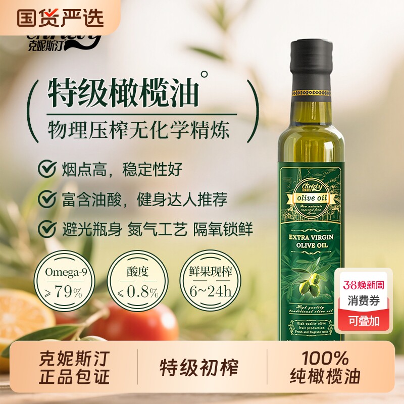 特级初榨橄榄油258ML原料100%纯正橄榄油凉拌油食用油精炼健身