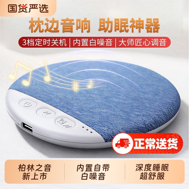 【官方正品】枕边下音响助眠神器HIFI音质自带白噪音无线蓝牙音响
